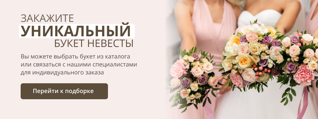 Свадебный букет невесты доставка цветов по Санкт-Петербургу
